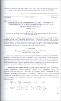 Определение условий технической устойчивости нелинейных состояний управляемого упругого летательного аппарата