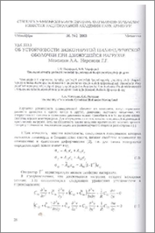Об устойчивости вязкоупругой цилиндрической оболочки при движущейся нагрузке