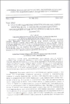 К плоской задаче распространения магнитоупругих волн в анизотропной идеально-проводящей среде от точечного источника