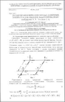 Об одной модификации метода конечных элементов для решения задач изгиба плит