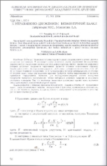 К управлению движением вязкоупругой балки
