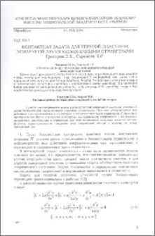 Контактная задача для упругой пластины, усиленной двумя бесконечными стрингерами