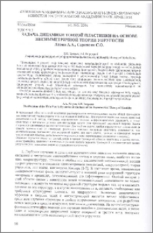 Задача динамики тонкой пластинки на основе несимметричной теории упругости