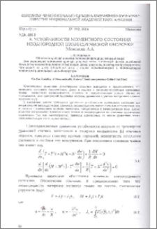 К устойчивости моментного состояния неоднородной цилиндрической оболочки
