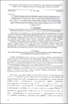 О сдвиговых колебаниях пьезоэлектрического полупространства, на граничной поверхности которого прикреплен упругий слой, состоящий из двух полубесконечных диэлектрических частей