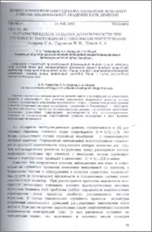 О статистических моделях долговечности при случайном нагружении с пиковыми перегрузками