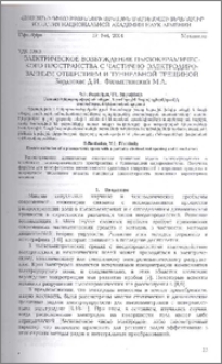 Электрическое возбуждение пьезокерамического пространства с частично электродированным отверстием и туннельной трещиной