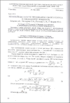 Нелинейные задачи проникания узкого конуса в сжимаемую жидкость