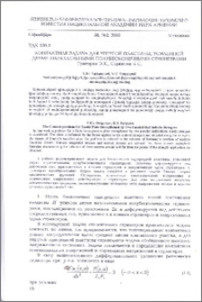 Контактная задача для упругой пластины, усиленной двумя параллельными полубесконечными стрингерами