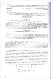 Симметризация системы уравнений бесстолкновительной плазмы в приближении ЧГЛ