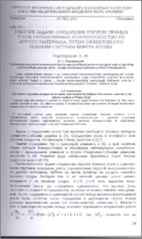 Решение задачи соударения упругих прямых углов, ограниченных полуплоскостью из другого материала, путем эффективного решения системы Винер-Хопфа