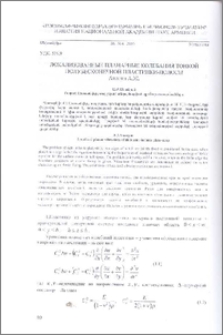 Локализованные планарные колебания тонкой полубесконечной пластинки-полосы