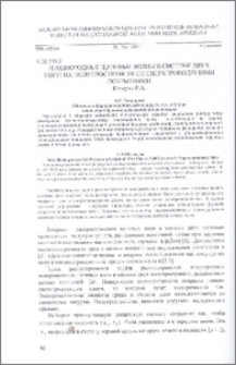 Неоднородные щелевые волны в системе двух упругих полупространств со сверхпроводящими покрытиями