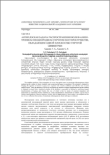 Антиплоская задача распространения волн в анизотропном неоднородном упругом полупространстве, обладающем одной плоскостью упругой симметрии