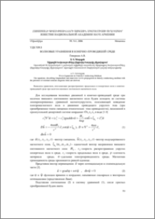 Волновые уравнения в конечно-проводяшей среде