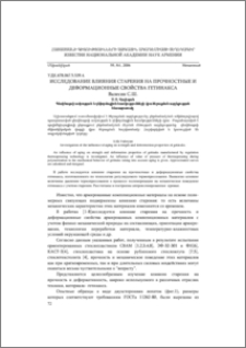 Исследование влияния старения на прочностные и деформационные свойства гетинакса
