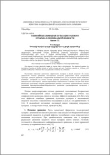 Нелинейные свободные пульсации газового пузырька в несжимаемой жидкости