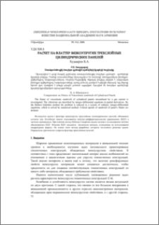 Расчет на флаттер вязкоупругих трехслойных цилиндрических панелей