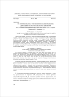 Об оптимальном управлении колебательных движений пологих оболочек двоякой постоянной кривизны в конфликтных ситуациях