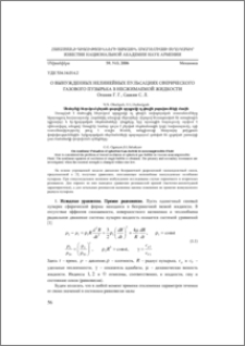 О вынужденных нелинейных пульсациях сферического газового пузырька в несжимаемой жидкости