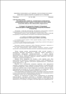 Механические свойства эбонитовых композитов, модифицированных минеральными наполнителями