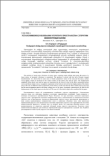 Установившиеся колебания упругого пространства с упругим бесконечным слоем