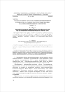 Распространение пространственной поверхностной волны, когда на границе полупространства одно касательное перемещение равно нулю