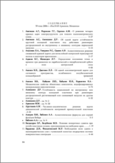 Содержание 59 тома 2006 г. «Изв.НАН Армении, Механика»