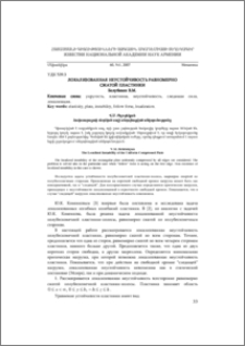 Локализованная неустойчивость равномерно сжатой пластинки