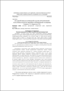 Об одной неклассической задаче ортотропной пластины-полосы линейно-переменной толщины
