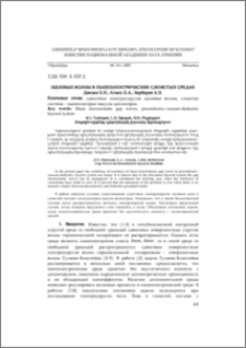 Щелевые волны в пьезоэлектрических слоистых средах