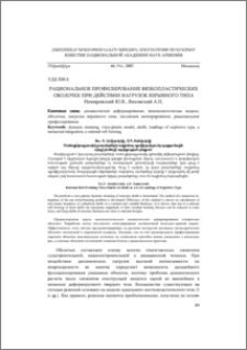 Рациональное профилирование вязкопластических оболочек при действии нагрузок взрывного типа