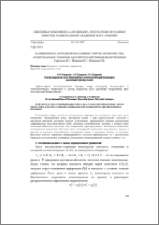 Напряженное состояние массивных упруго-ползучих тел, армированных тонкими абсолютно жесткими включениями