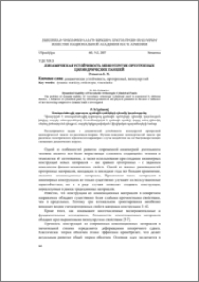 Динамическая устойчивость вязкоупругих ортотропных цилиндрических панелей