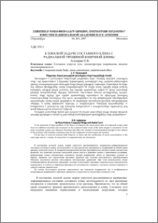 К плоской задаче составного клина с радиальной трещиной конечной длины