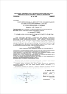 Контактная задача для упругой неоднородной полуплоскости с вертикальным полубесконечным разрезом