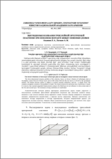Вынужденные колебания трехслойной ортотропной пластинки при неполном контакте между нижними слоями