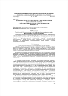 Поверхностные электроупругие сдвиговые волны в пьезоактивной системе слой (класса 6mm)-полупространство(класса 43m)