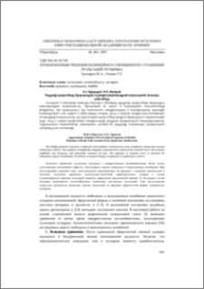 Приближенные решения нелинейного обобщенного уравнения пульсаций пузырька