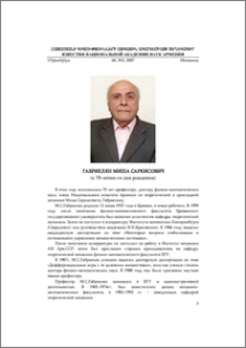 Габриелян Миша Саркисович (к 70-летию со дня рождения)