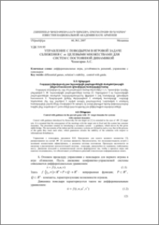 Управление с поводырем в игровой задаче сближения С m целевыми множествами для систем с постоянной динамикой