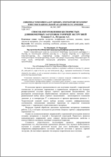 Способ изготовления беспористых длинномерных заготовок горячей экструзией