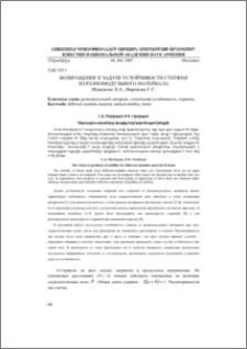 ВОЗВРАЩЕНИЕ К ЗАДАЧЕ УСТОЙЧИВОСТИ СТЕРЖНЯ ИЗ РАЗНОМОДУЛЬНОГО МАТЕРИАЛА