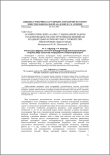 АСИМПТОТИЧЕСКИЙ АНАЛИЗ СТАЦИОНАРНОЙ ЗАДАЧИ ТЕПЛОПРОВОДНОСТИ КОНСТРУКТИВНО И ФИЗИЧЕСКИ НЕОДНОРОДНЫХ КОМПОЗИТНЫХ СТЕРЖНЕЙ ПРИ АНИЗОТРОПИИ ОБЩЕГО ВИДА