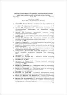 С О Д Е Р Ж А Н И Е 60 тома 2007 г. «Изв. НАН Армении. Механика»
