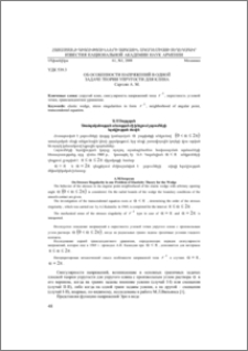 Об особенности напряжений в одной задаче теории упругости для клина