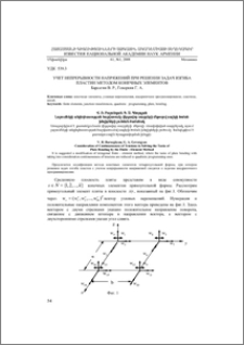 Учет непрерывности напряжений при решении задач изгиба пластин методом конечных элементов