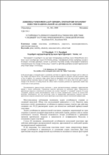 Устойчивость прямоугольной пластинки при действии “следящей” нагрузки, приложенной на свободной кромке