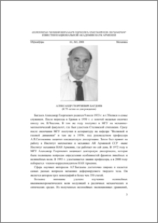 Александр Георгиевич Багдоев (К 75-летию со дня рождения)