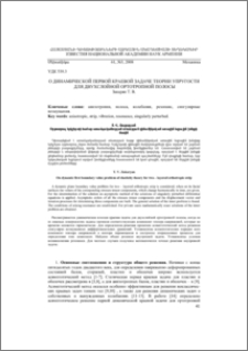 О динамической первой краевой задаче теории упругости для двухслойной ортотропной полосы